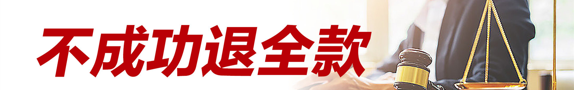 佛山收債公司承諾不成功不收費